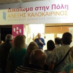 Αλέξης Καλοκαιρινός: Η Νέα Αλικαρνασσός μπορεί να αποτελέσει την ατμομηχανή της ανάπτυξης και οι κάτοικοι να εισπράξουν τα οφέλη της